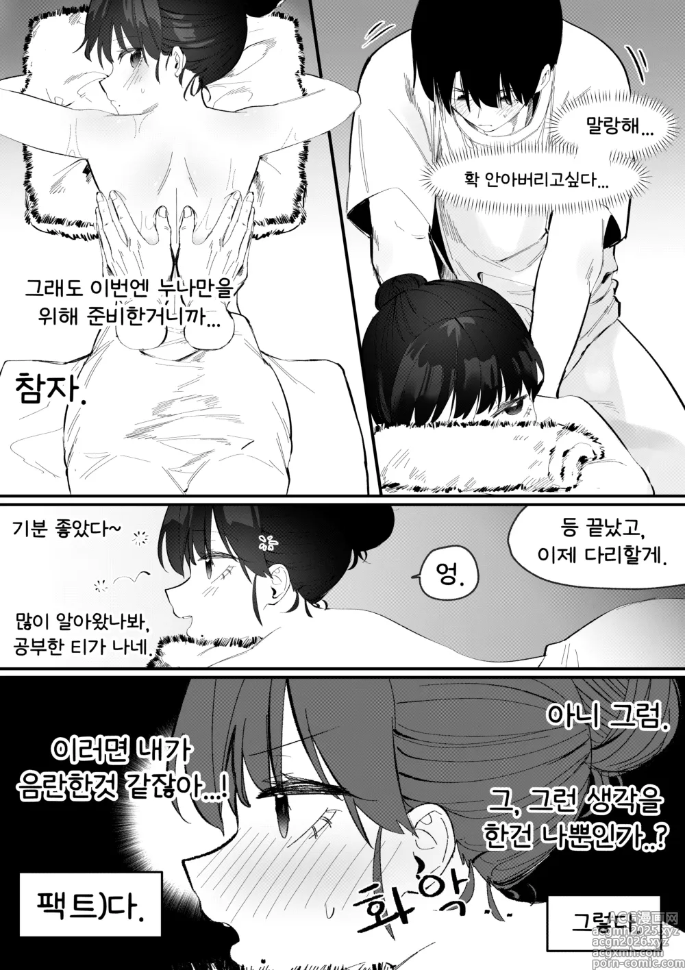 Page 21 of manga 도착남매 TS