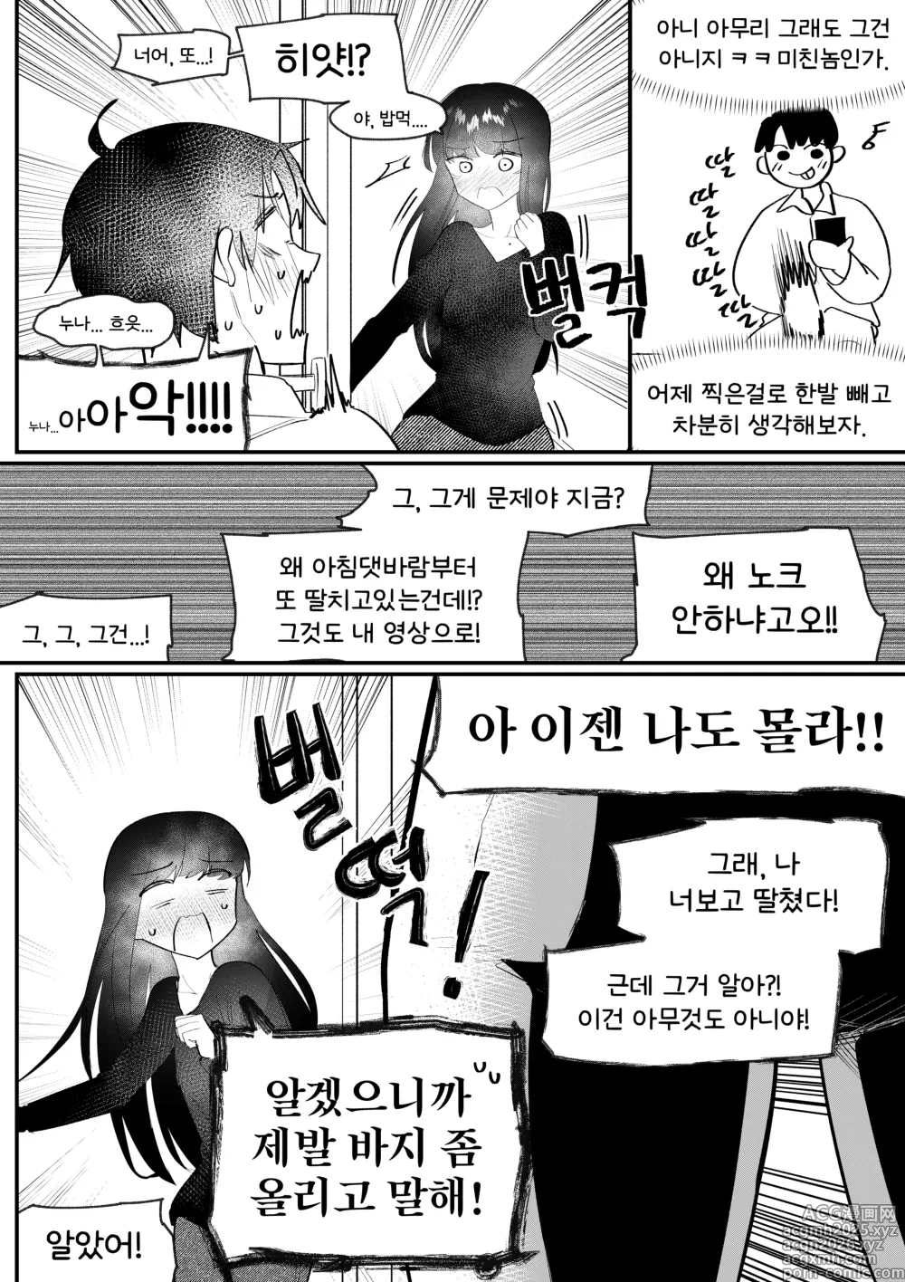 Page 7 of manga 도착남매 TS