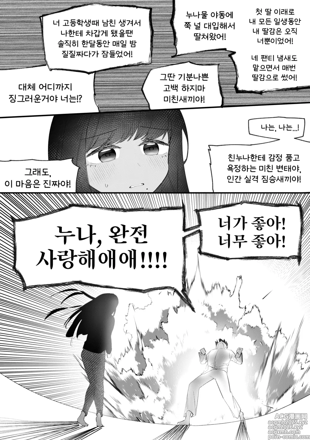 Page 8 of manga 도착남매 TS
