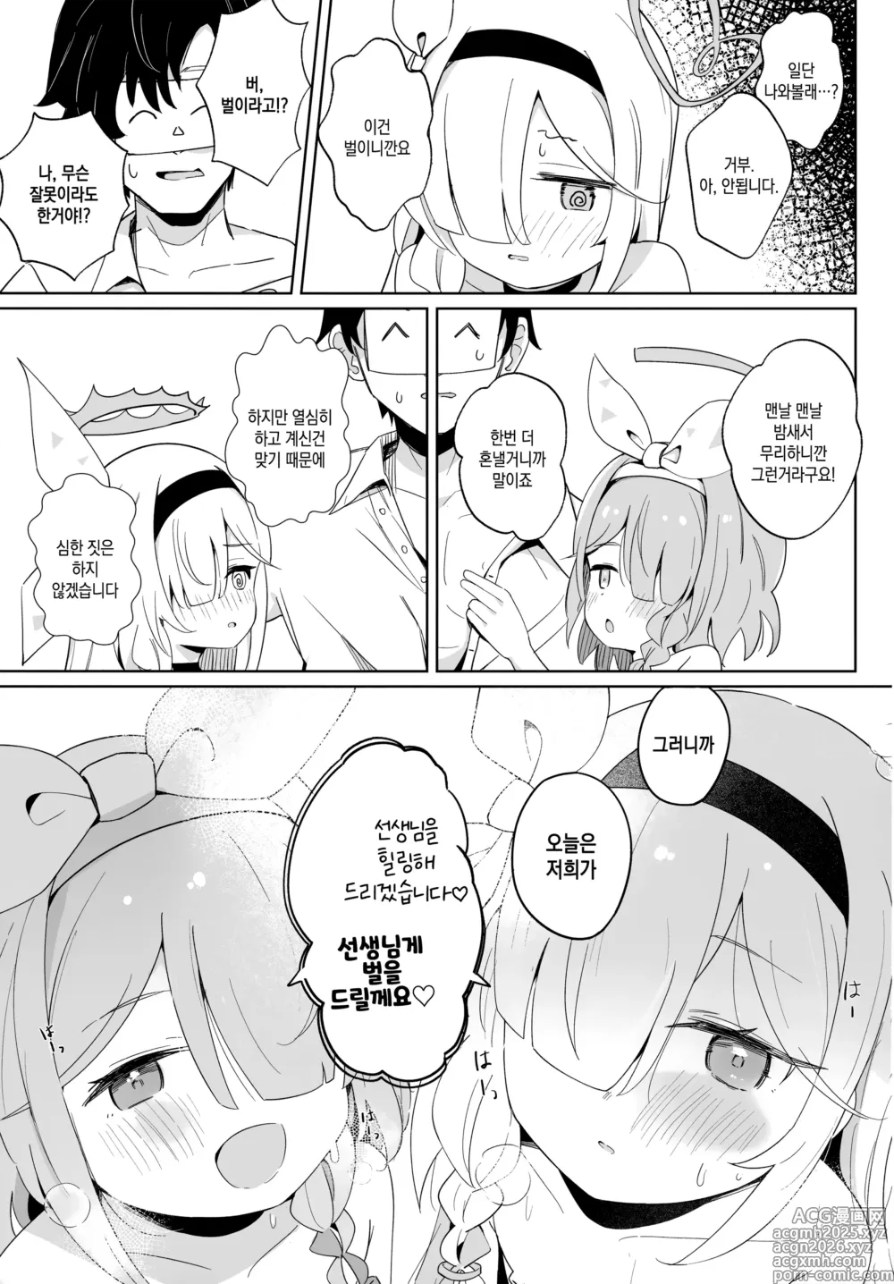 Page 6 of doujinshi 아로나쨩과 프라나쨩에게 힐링받는 책.