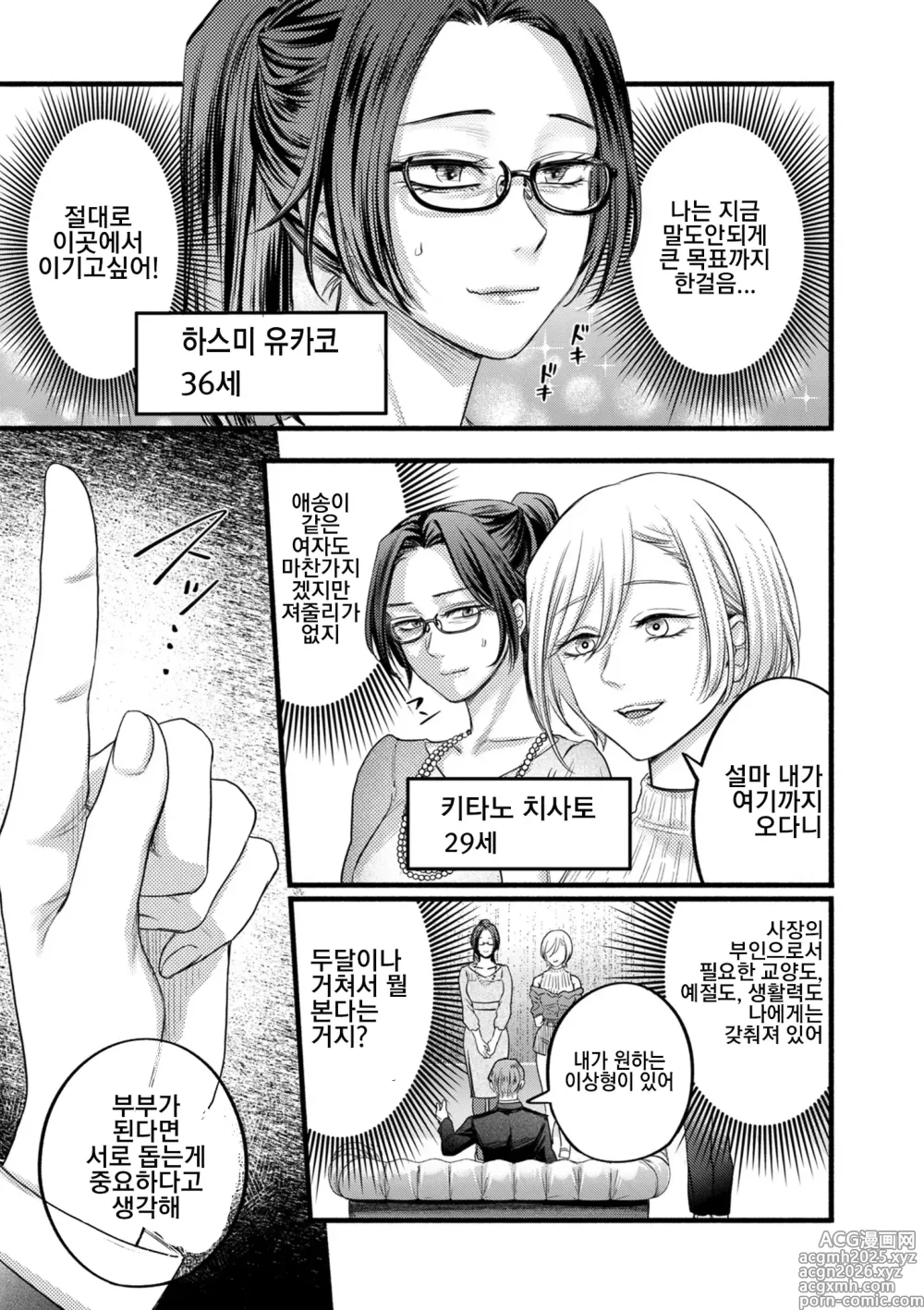 Page 3 of manga 접대아내 숙성 1화