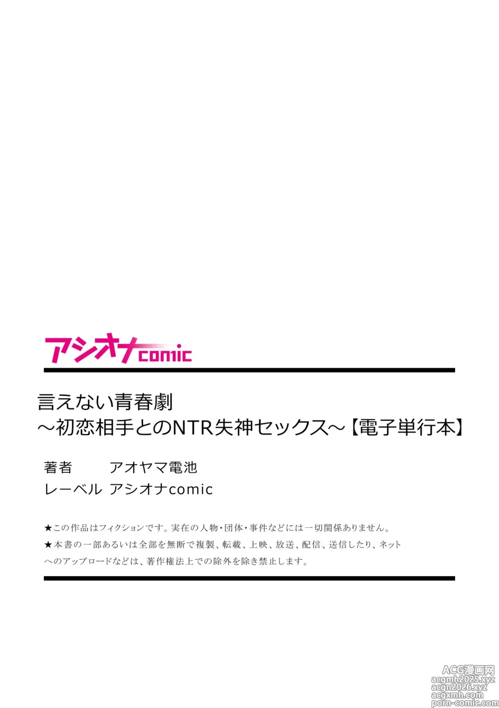 Page 220 of manga Ienai Seishun Geki 〜Hatsukoi Aite to no NTR Shisshin Sex〜｜Un Drama Juvenil que No Puedo Contar ~Sexo que Lleva al Desmayo con mi Primer Amor en una Historia de Traición~