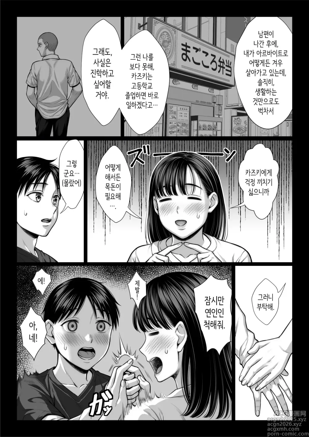 Page 22 of doujinshi 줄곧 동경했던 동급생의 엄마와 섹스한 이야기