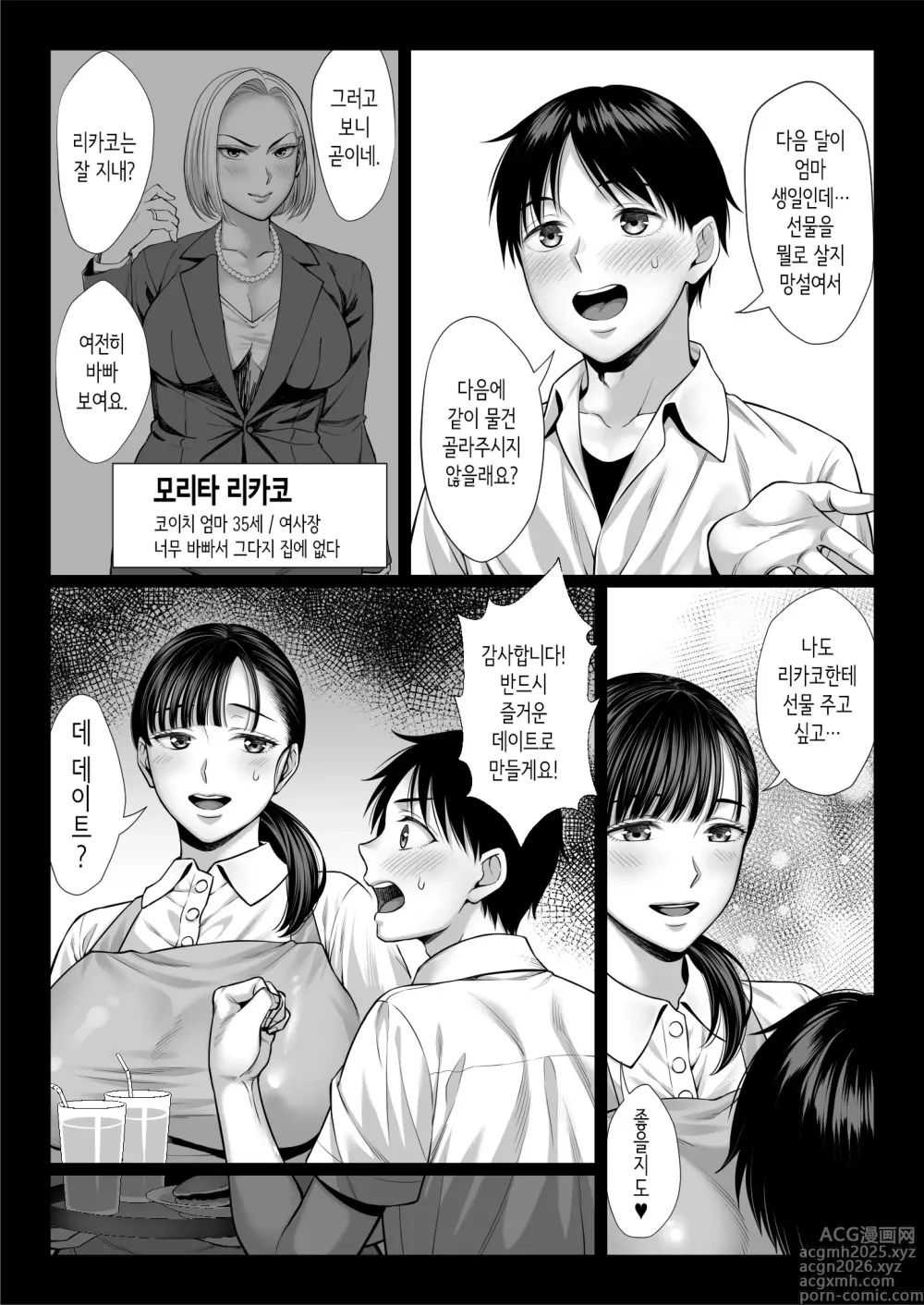 Page 8 of doujinshi 줄곧 동경했던 동급생의 엄마와 섹스한 이야기