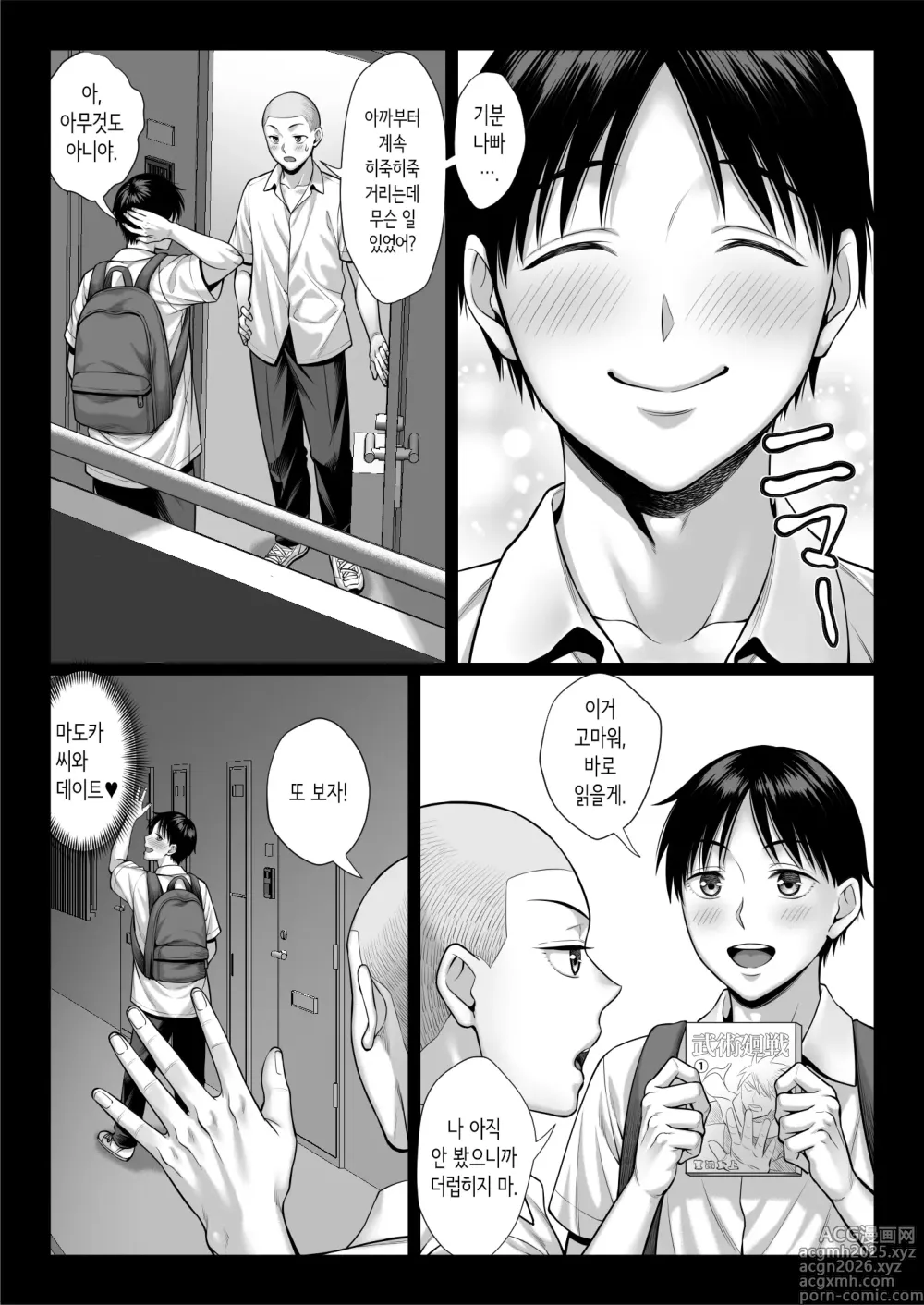 Page 9 of doujinshi 줄곧 동경했던 동급생의 엄마와 섹스한 이야기
