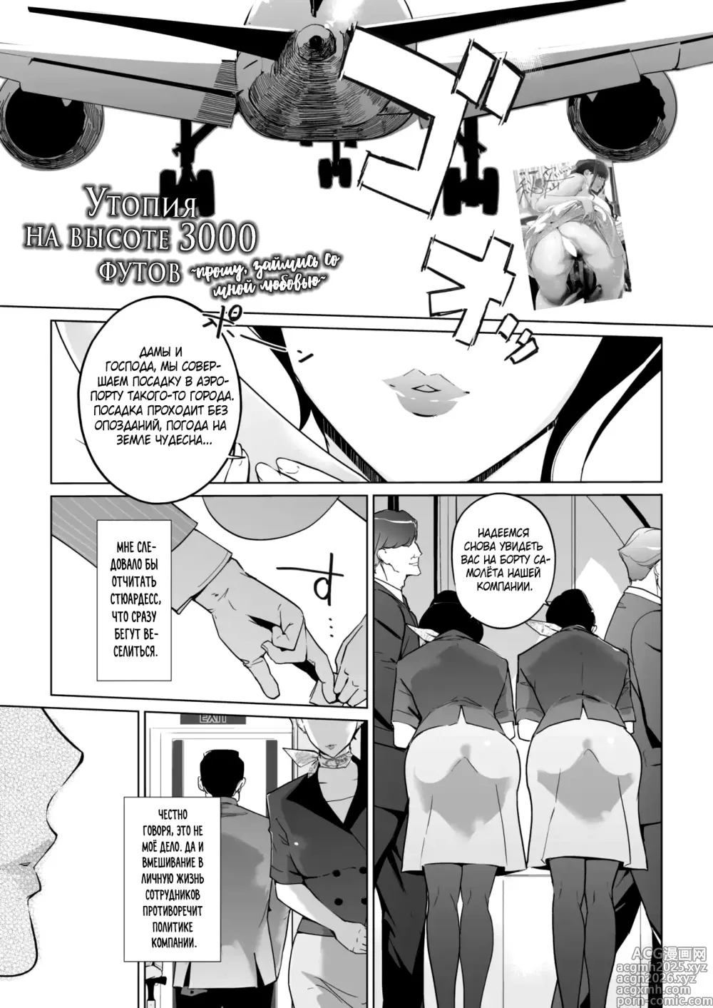 Page 1 of manga Утопия на высоте 30000 футов ~Прошу, займись со мной любовью~