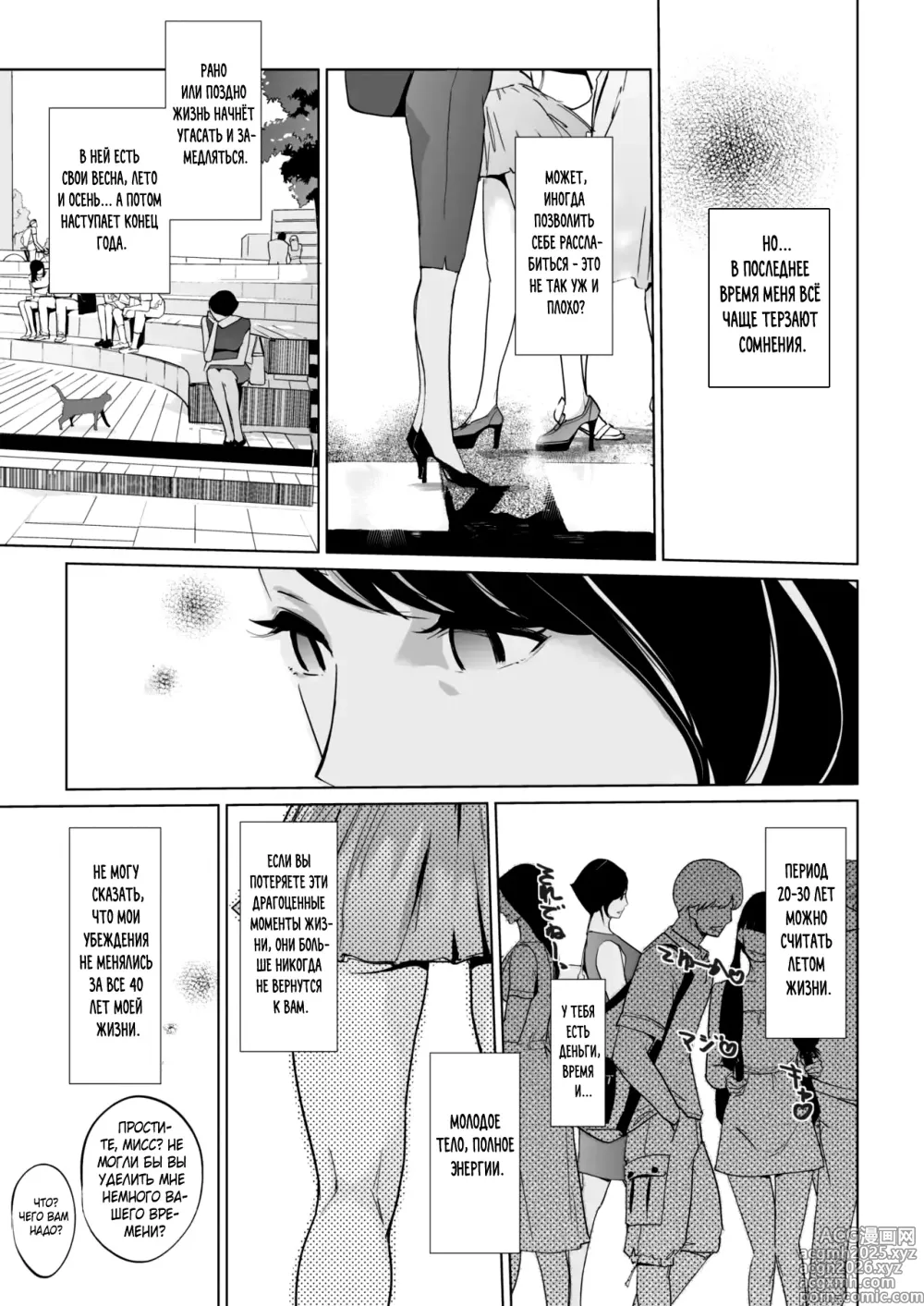 Page 3 of manga Утопия на высоте 30000 футов ~Прошу, займись со мной любовью~