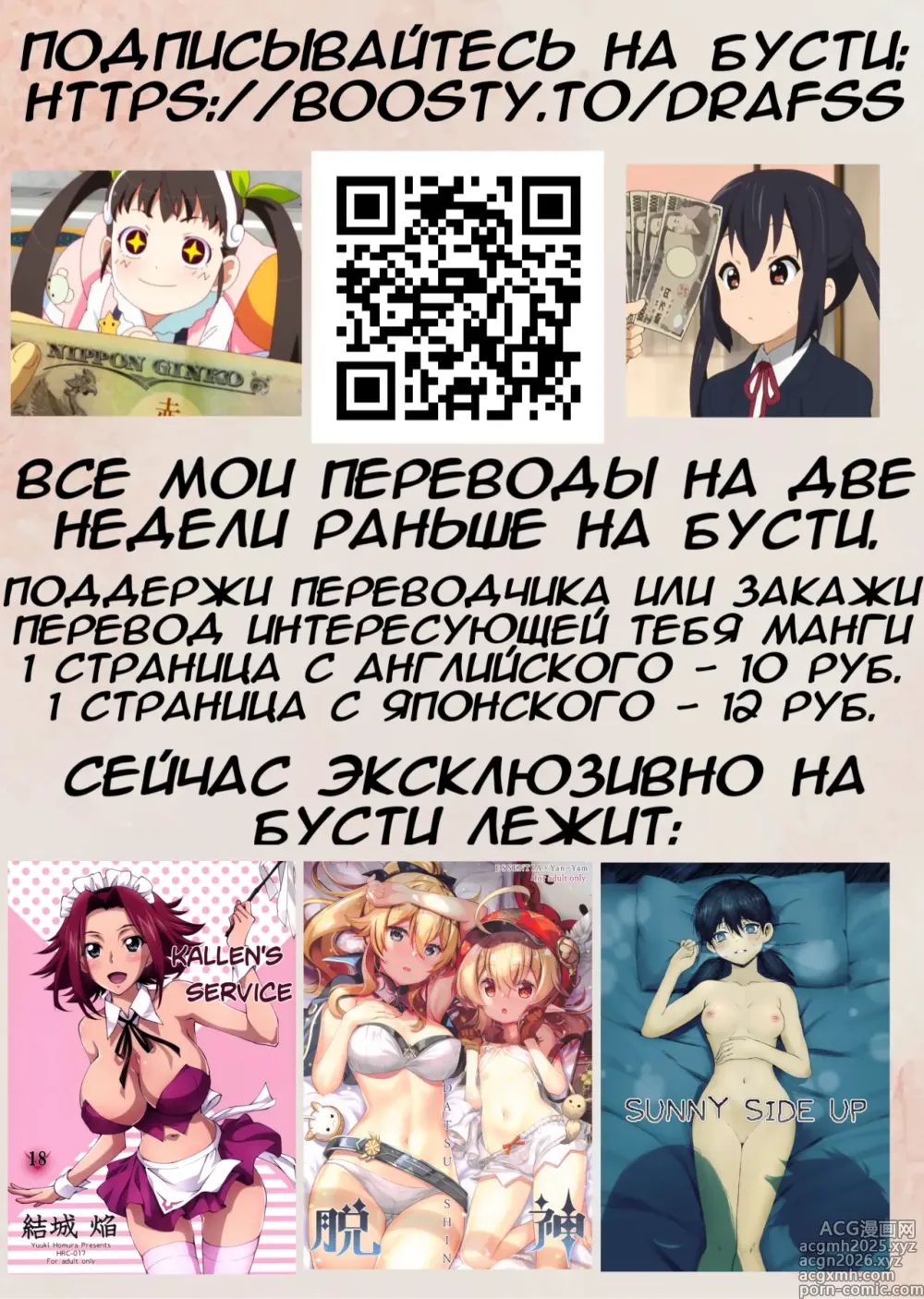 Page 9 of doujinshi Mobile Battery ni Natta Raiden Ei (decensored)