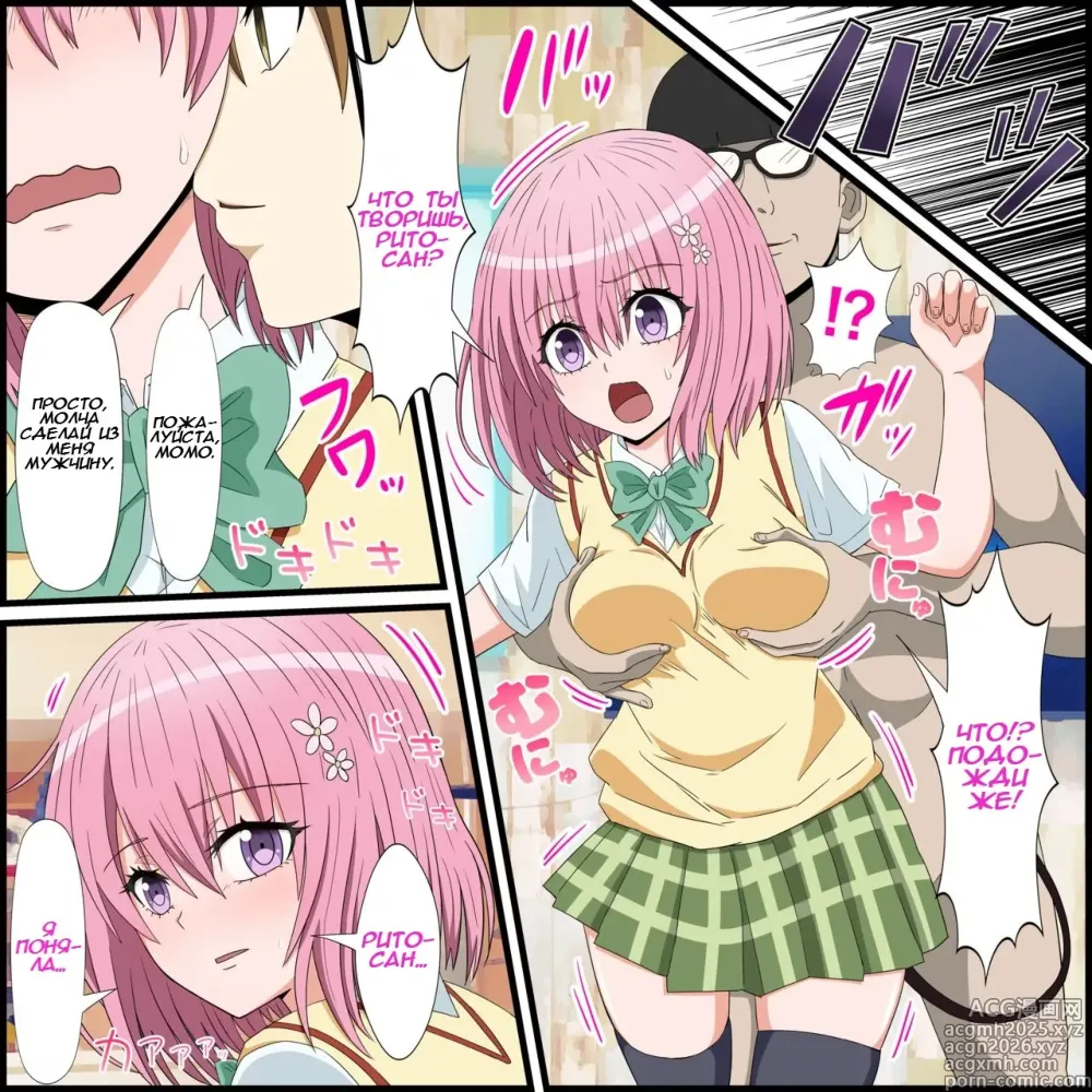 Page 4 of doujinshi Anime Chara to Sex Dekiru Appli 17, Momo Hen