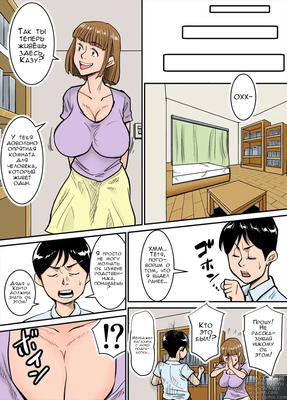 Page 2 of doujinshi Eroi Oba-san