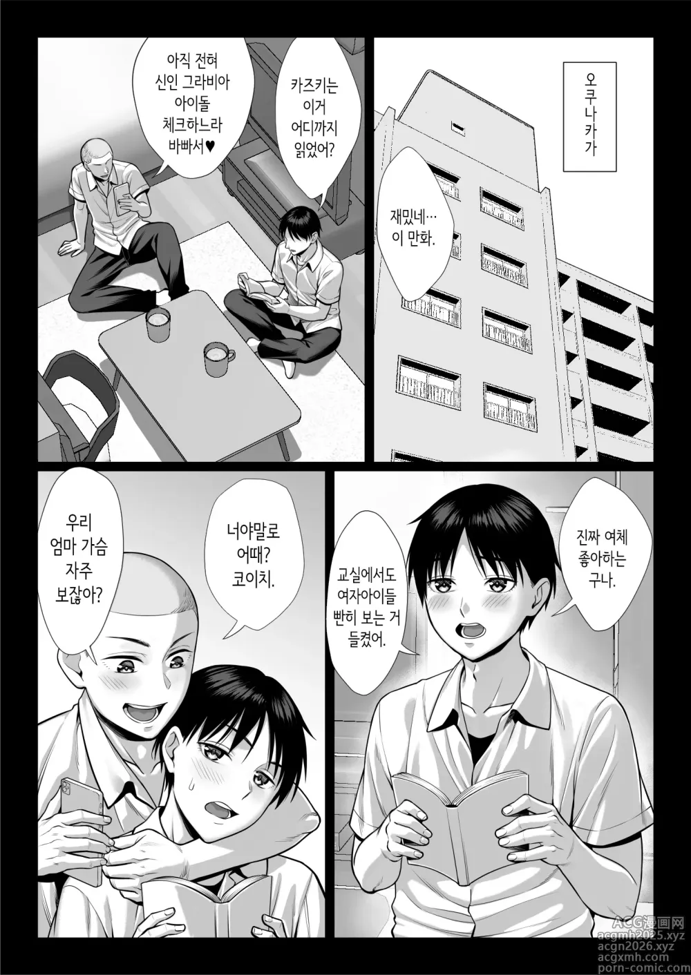 Page 6 of doujinshi 줄곧 동경했던 동급생의 엄마와 할 수 있었던 이야기