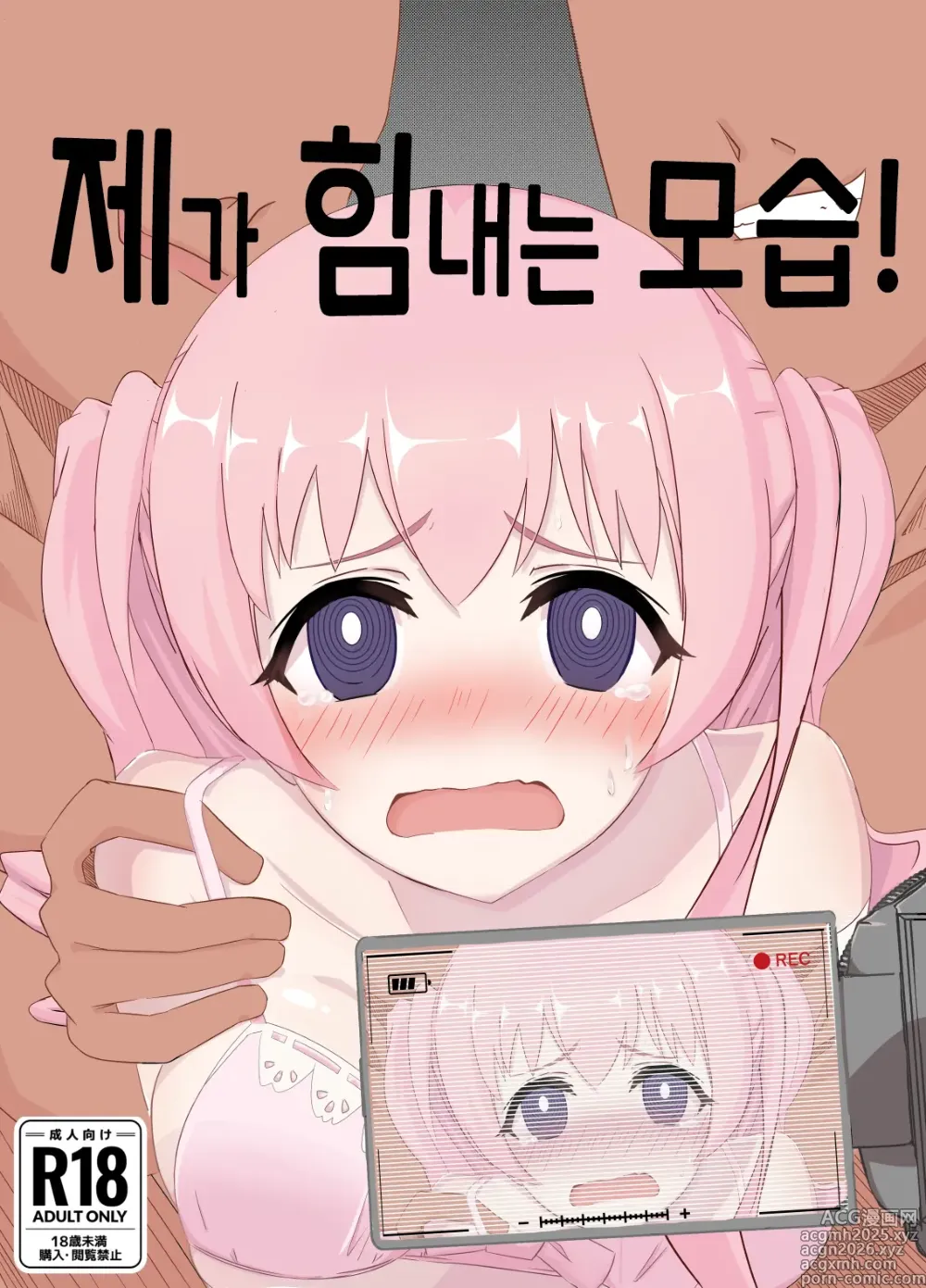 Page 1 of doujinshi 제가 힘내는 모습!