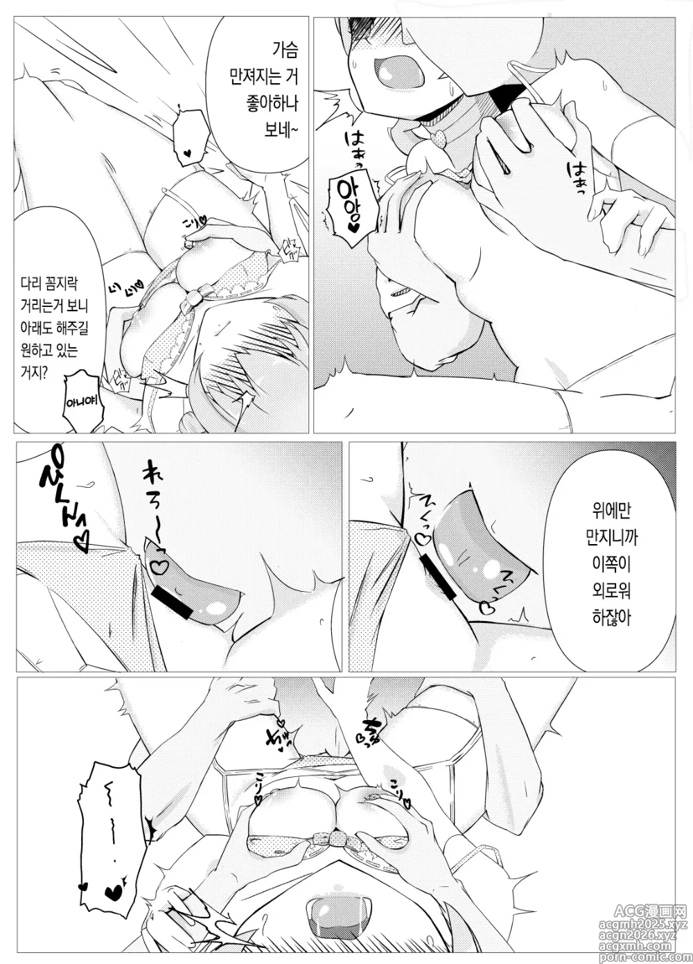 Page 4 of doujinshi 제가 힘내는 모습!