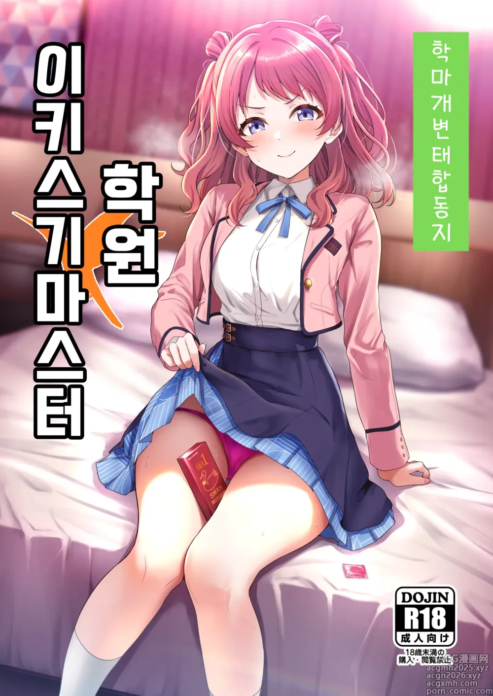 Page 1 of doujinshi 학마 개변태합동 