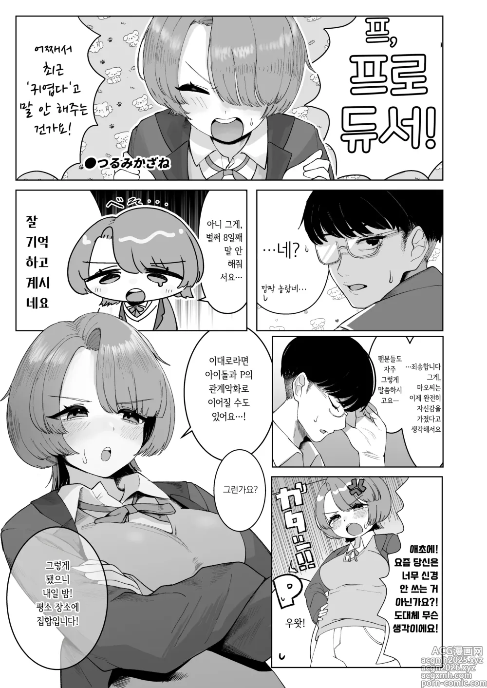 Page 11 of doujinshi 학마 개변태합동 