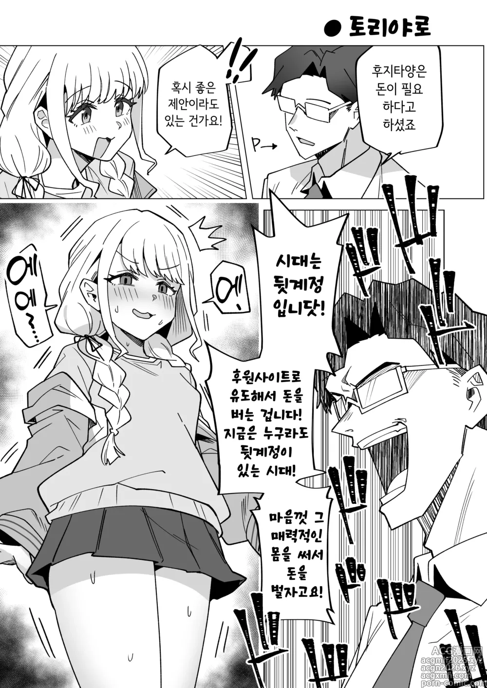 Page 3 of doujinshi 학마 개변태합동 