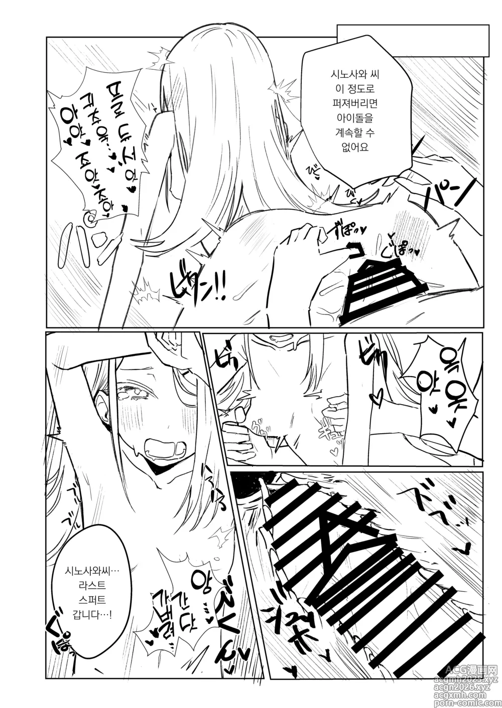 Page 38 of doujinshi 학마 개변태합동 