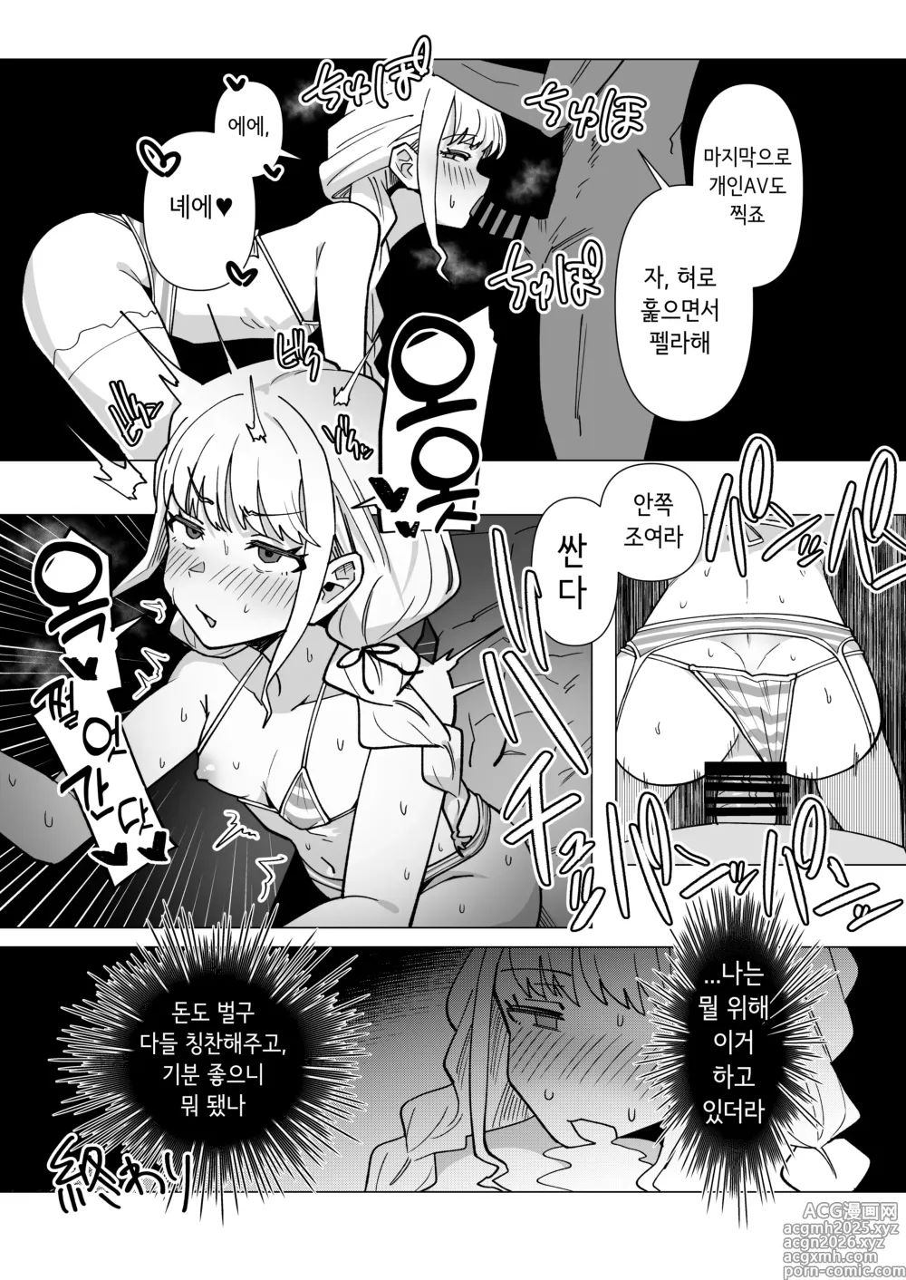 Page 6 of doujinshi 학마 개변태합동 