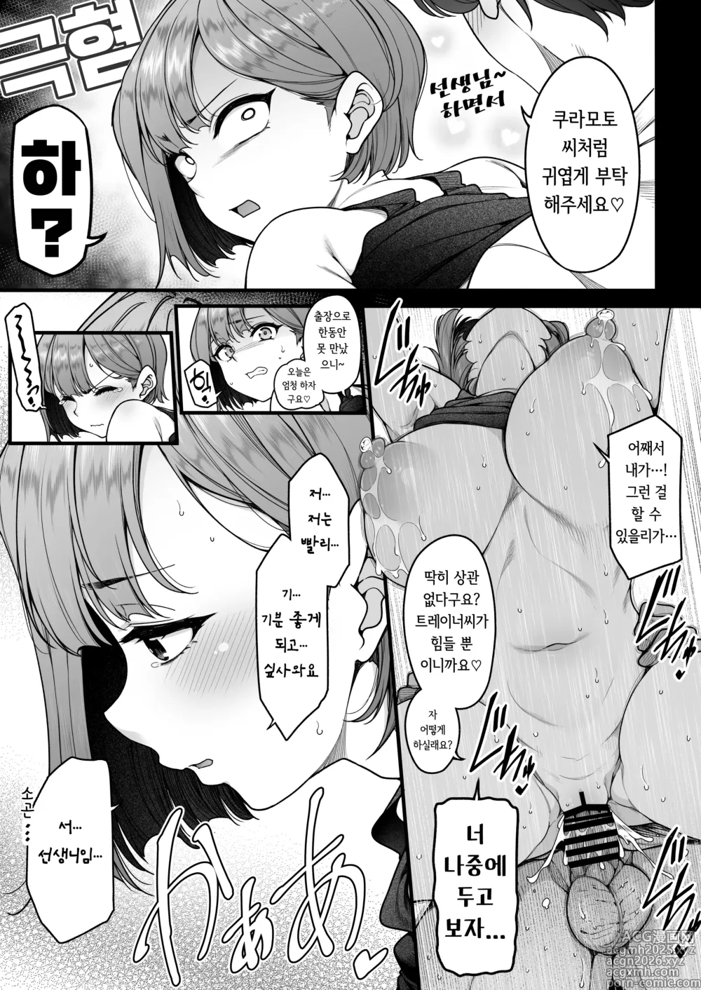 Page 51 of doujinshi 학마 개변태합동 