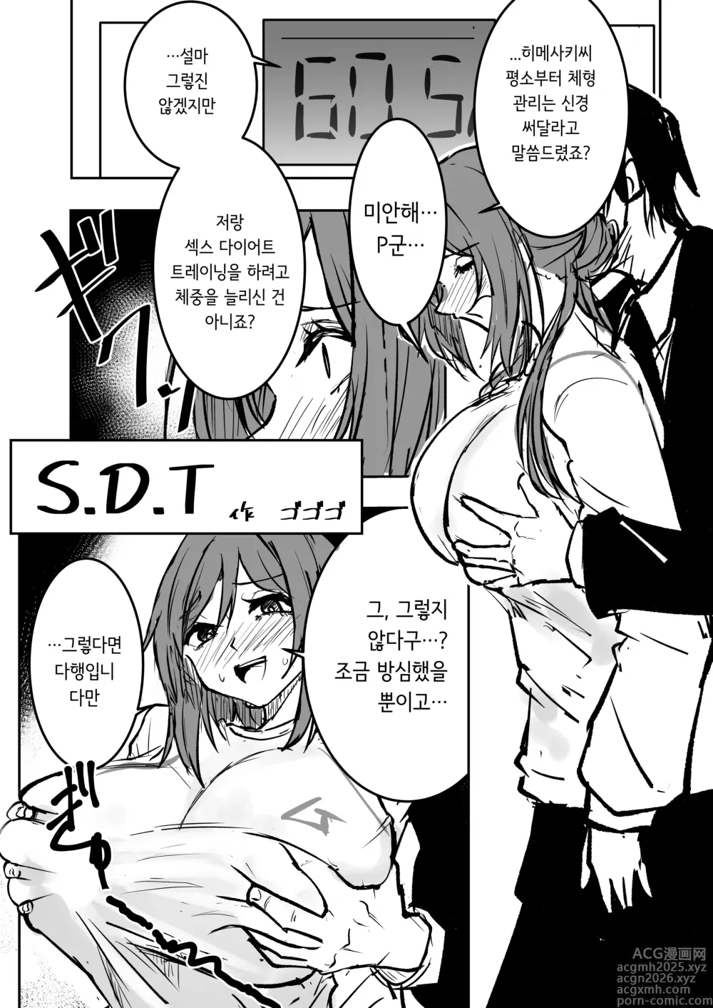 Page 7 of doujinshi 학마 개변태합동 
