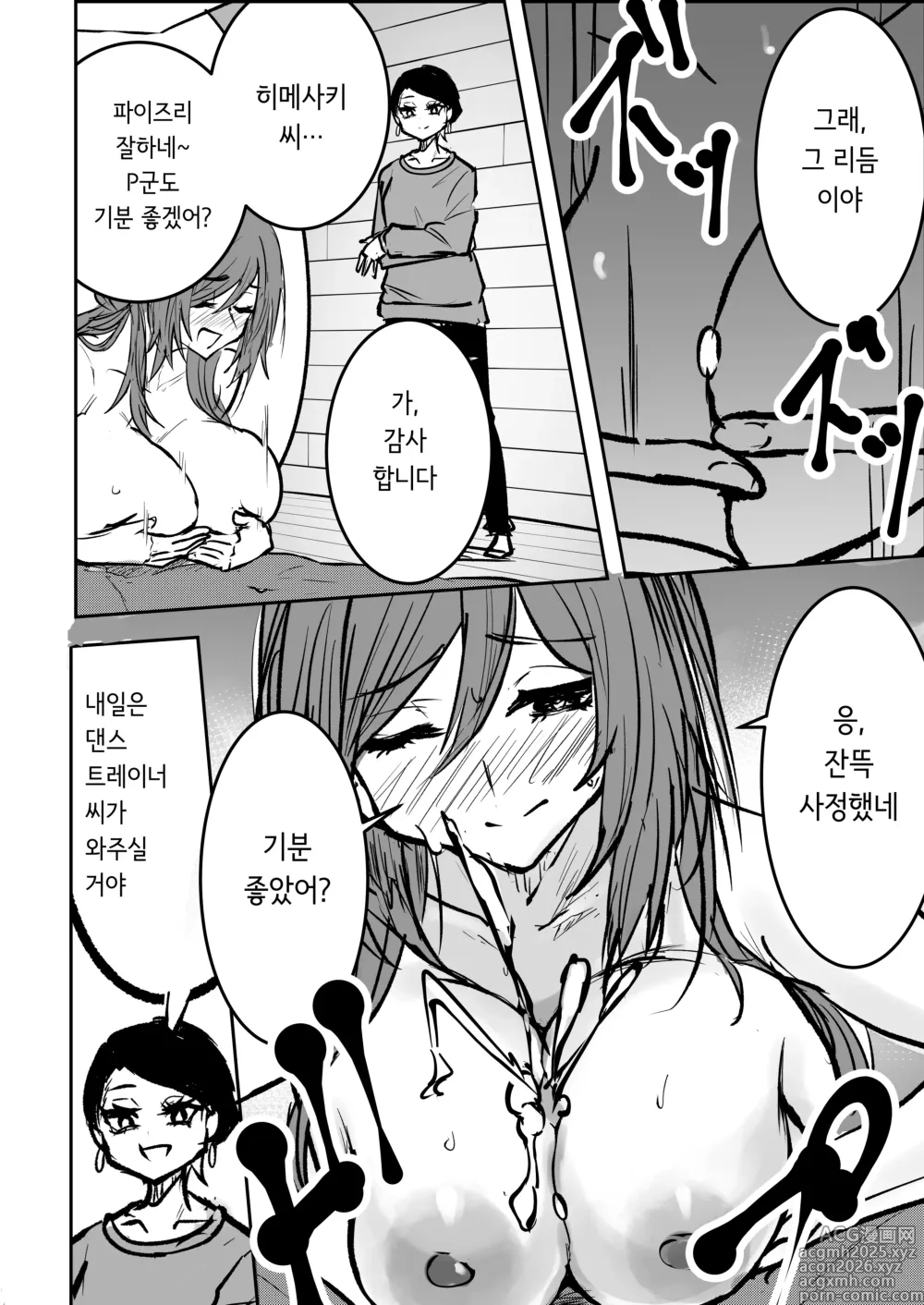 Page 8 of doujinshi 학마 개변태합동 