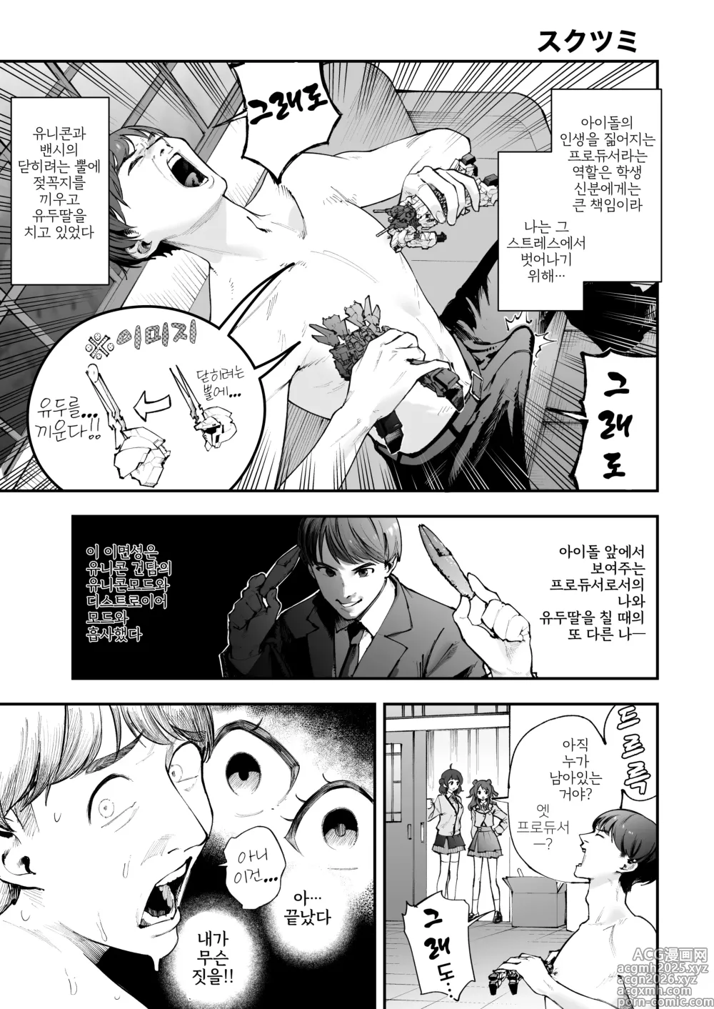 Page 71 of doujinshi 학마 개변태합동 