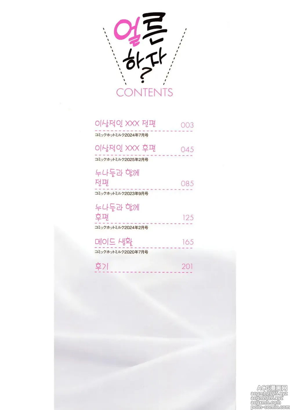 Page 2 of manga 얼른 하자?