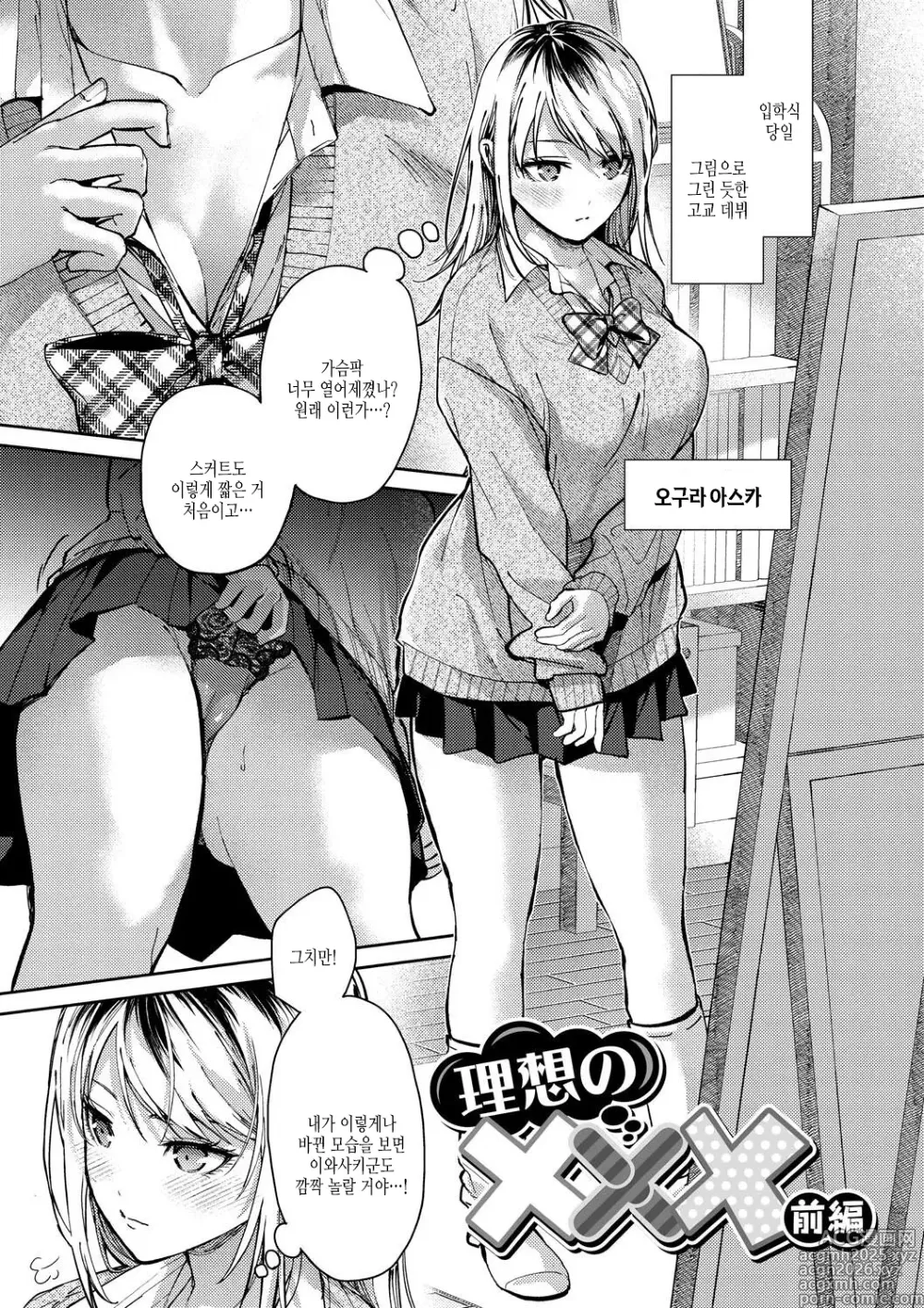 Page 3 of manga 얼른 하자?