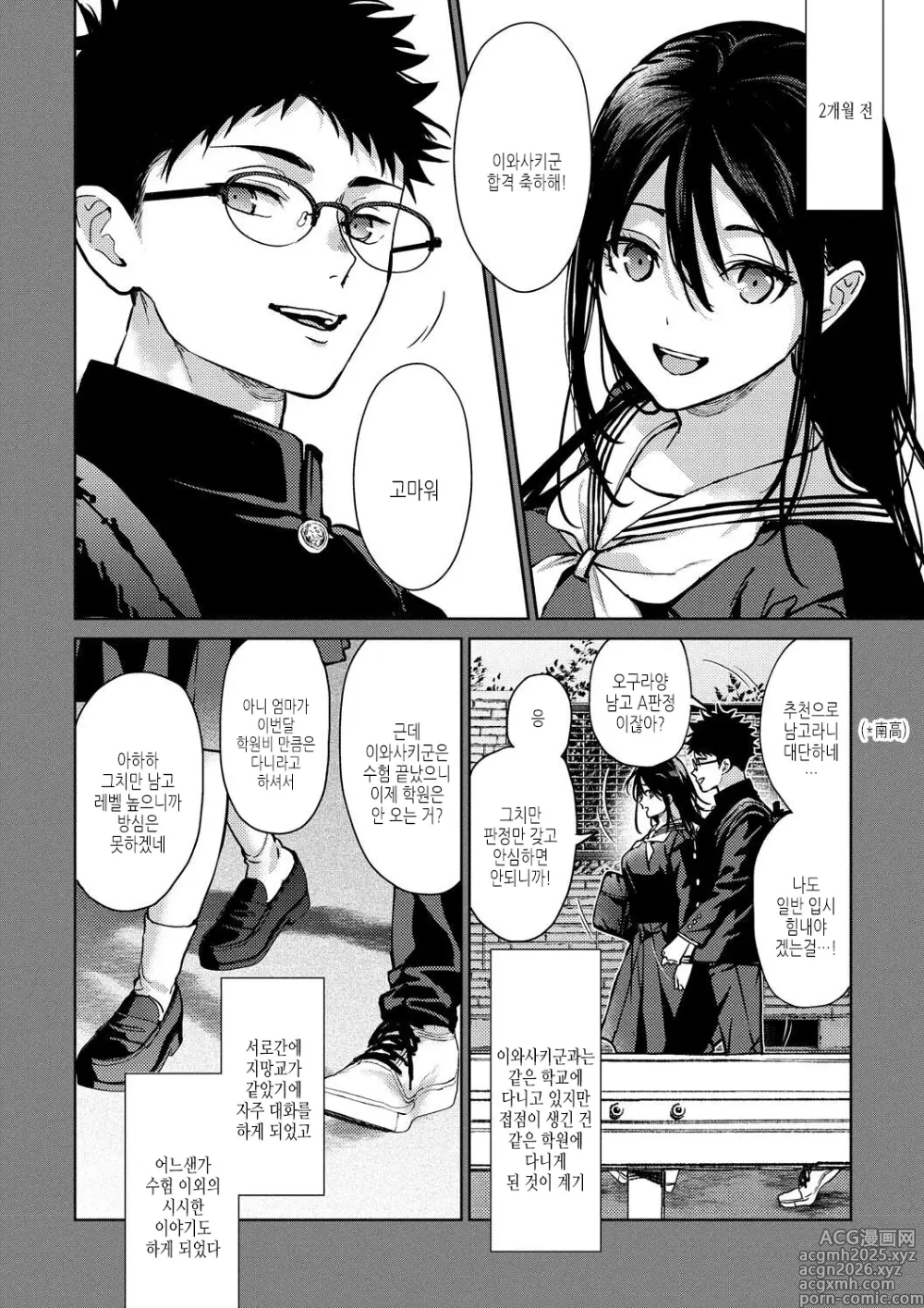 Page 4 of manga 얼른 하자?