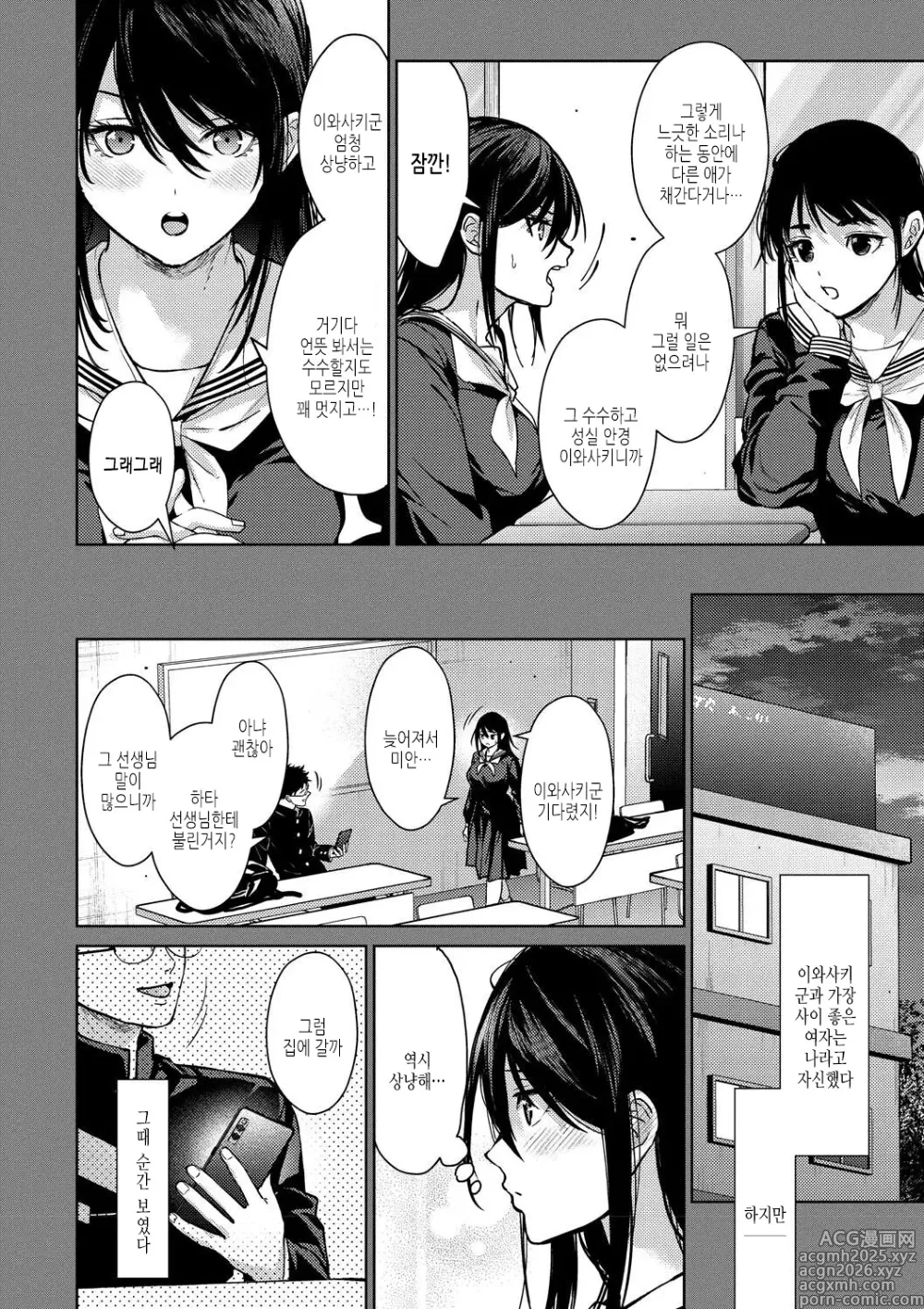 Page 6 of manga 얼른 하자?