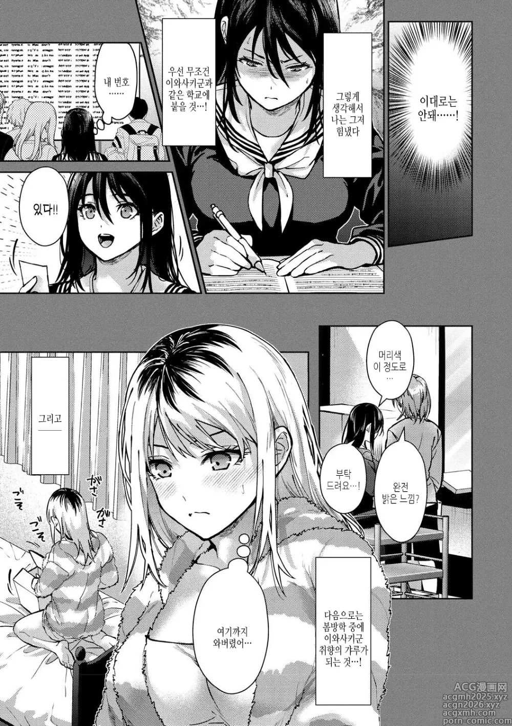 Page 9 of manga 얼른 하자?