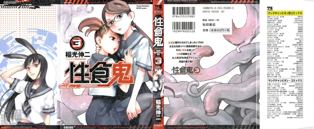 Seishokuki Volume 3