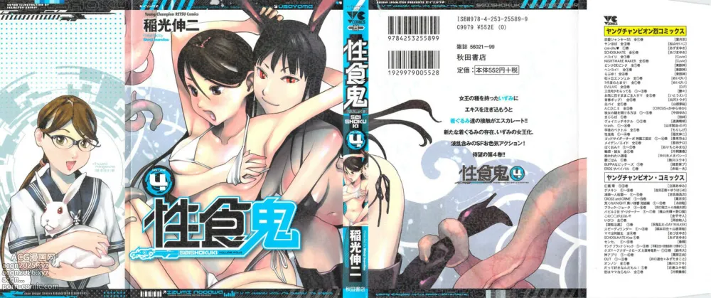 Seishokuki Volume 4