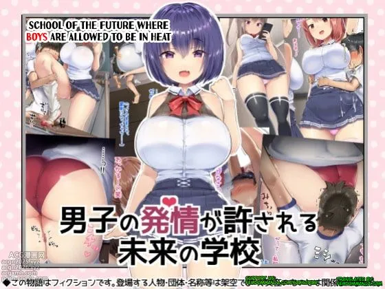 School Where Male Horniness Is Encouraged!