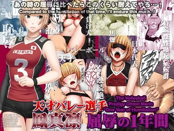 Tensai baree senshu Outori marin kutsujoku no 1-nenkan