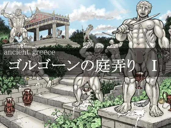Gorgon&#039;s Gardening I
