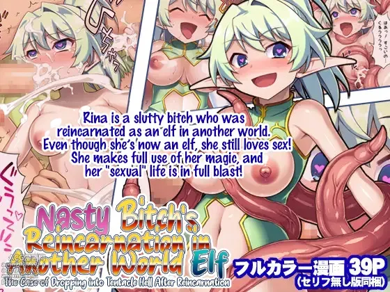 Nasty Bitch&#039;s Reincarnation in Another World Elf ~The Case of Dropping into Tentacle Hell After Reincarnation~