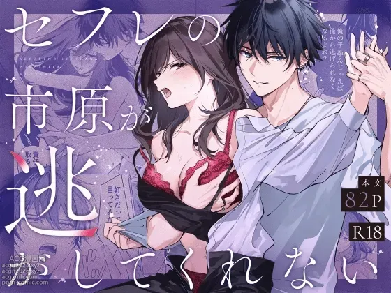 SeFri no Ichihara ga Nigashite Kurenai | My FWB Ichihara Won&#039;t Let Me Go