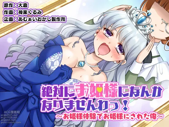 Zettai ni Ohime-sama ni Nanka Narimasen wa! ~Ohime-sama Taiken de Ohime-sama ni Sareta Ore~ | I will never become a princess! ~I was made into a princess through the princess experience~