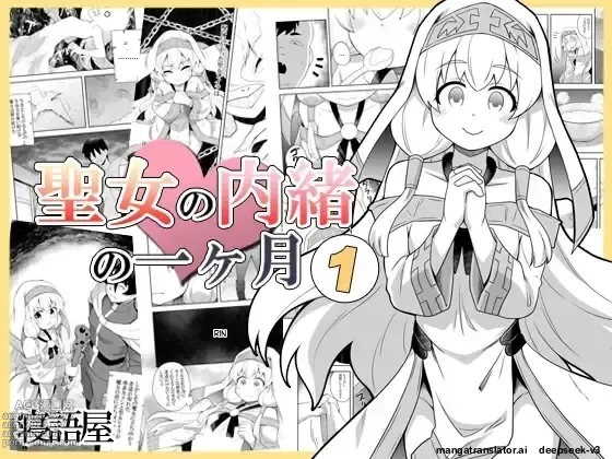 The Saint&#039;s Secret Month 1