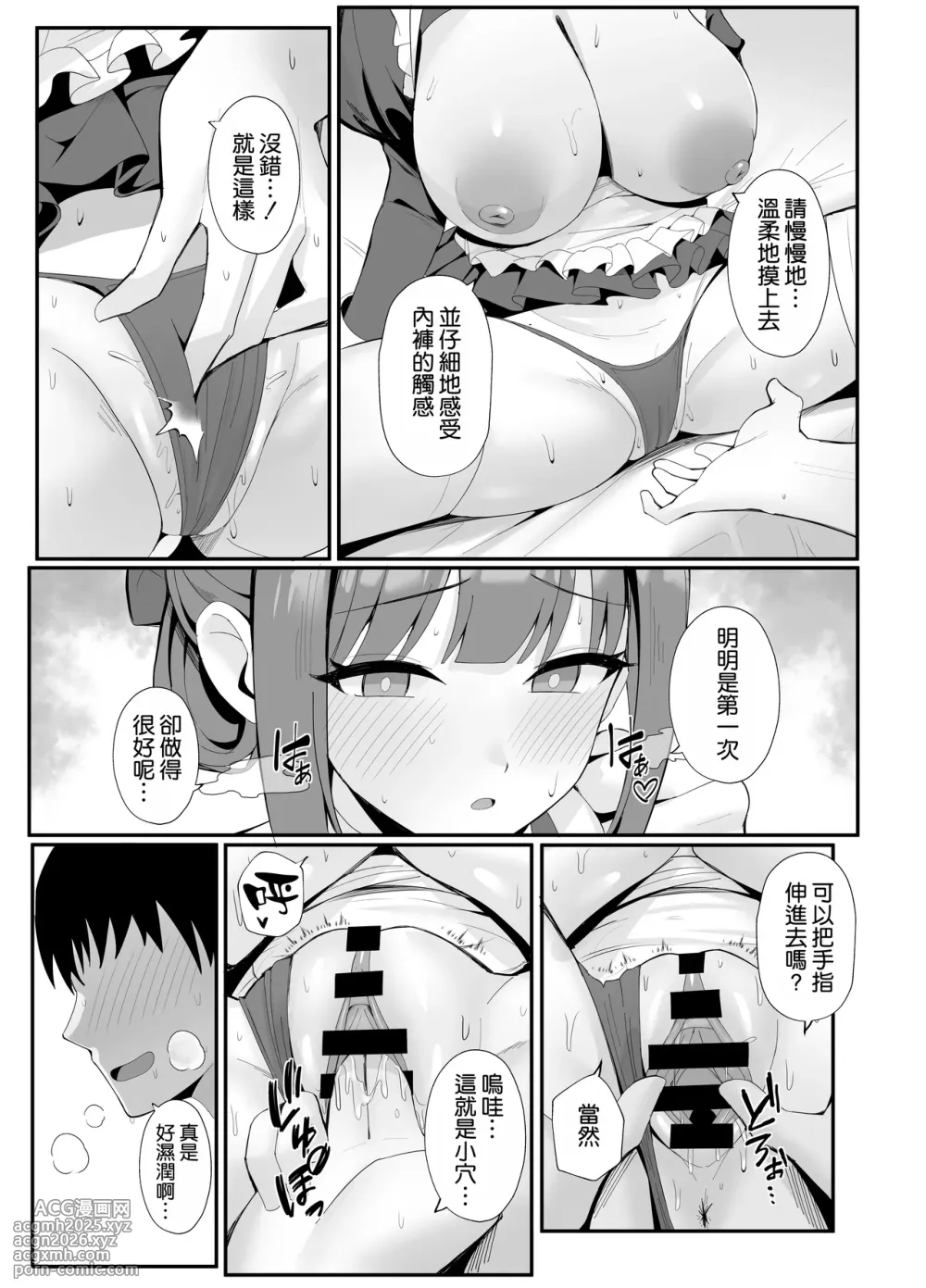 [POTATO BOMB (ONEDOO)] Gohoushi Itashimasu Rental Maid! [Chinese] [空気系☆漢化] [Digital]-7