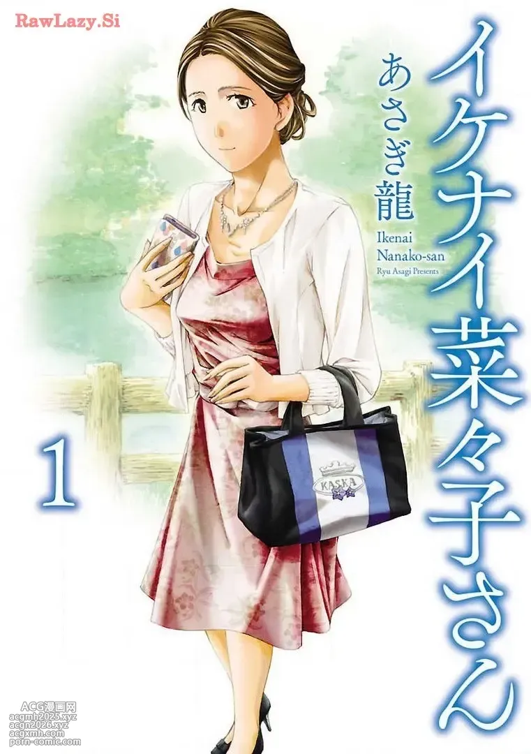[あさぎ龍] イケナイ菜々子さん 第1-8話 [carcar西机翻]-1