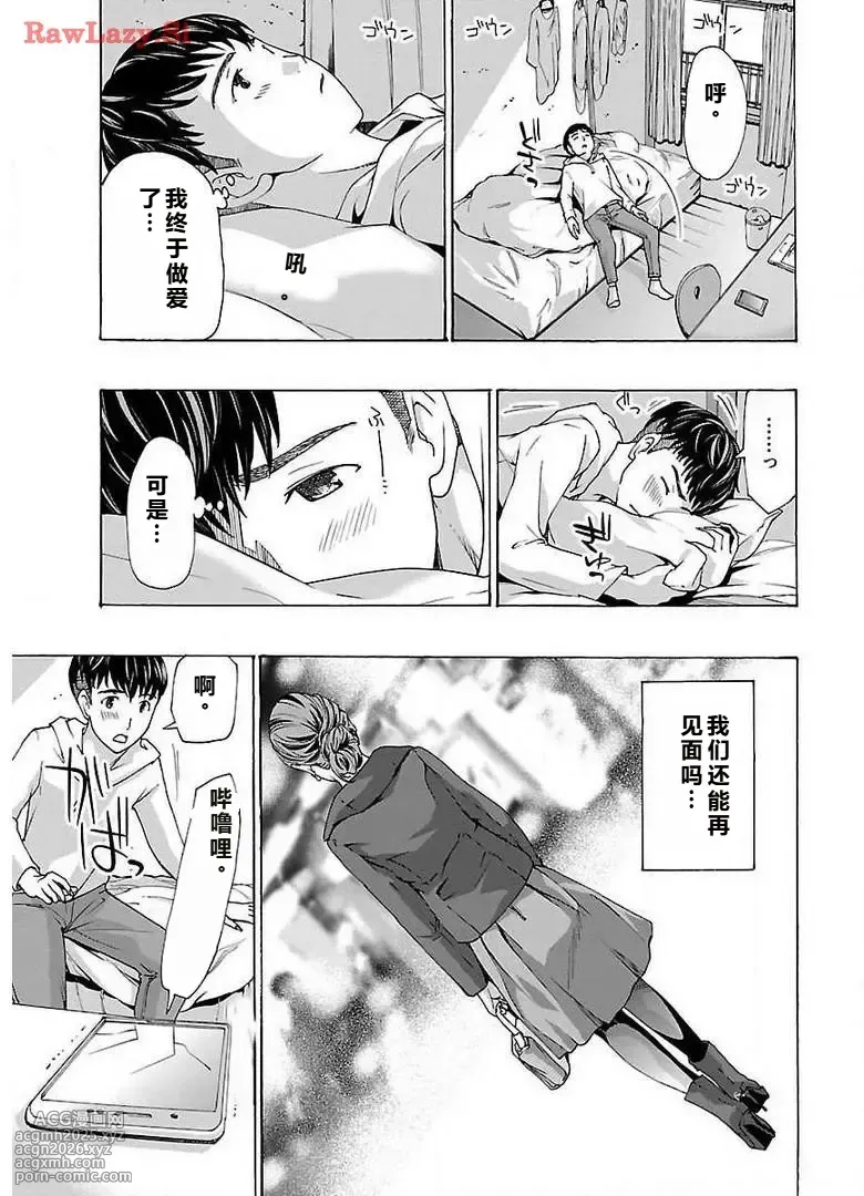 [あさぎ龍] イケナイ菜々子さん 第1-8話 [carcar西机翻]-11