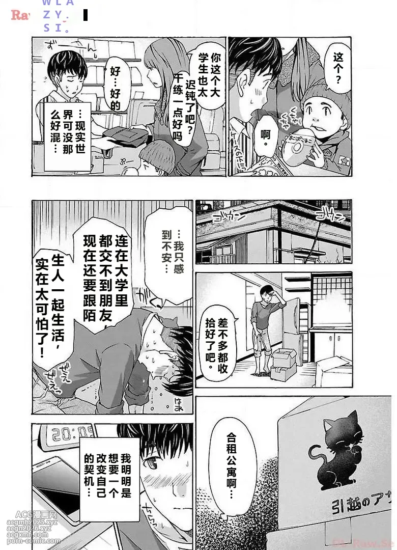 [あさぎ龍] イケナイ菜々子さん 第1-8話 [carcar西机翻]-14