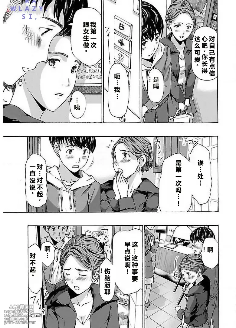 [あさぎ龍] イケナイ菜々子さん 第1-8話 [carcar西机翻]-9
