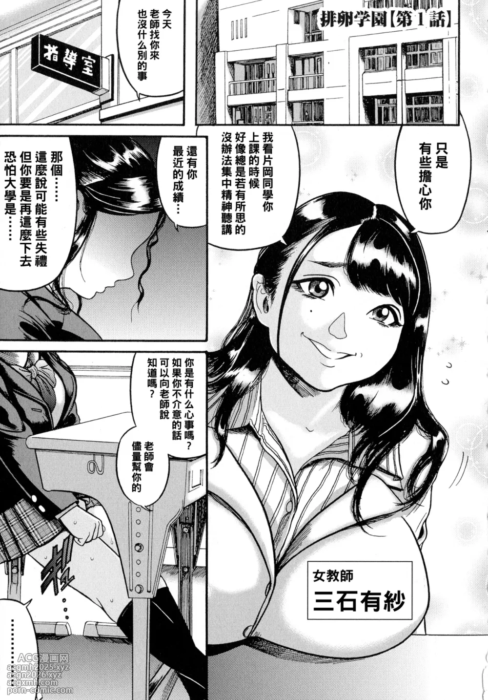 [巻貝一ヶ] 排卵学園～性奴指導～（Chinese）【更新中】-7