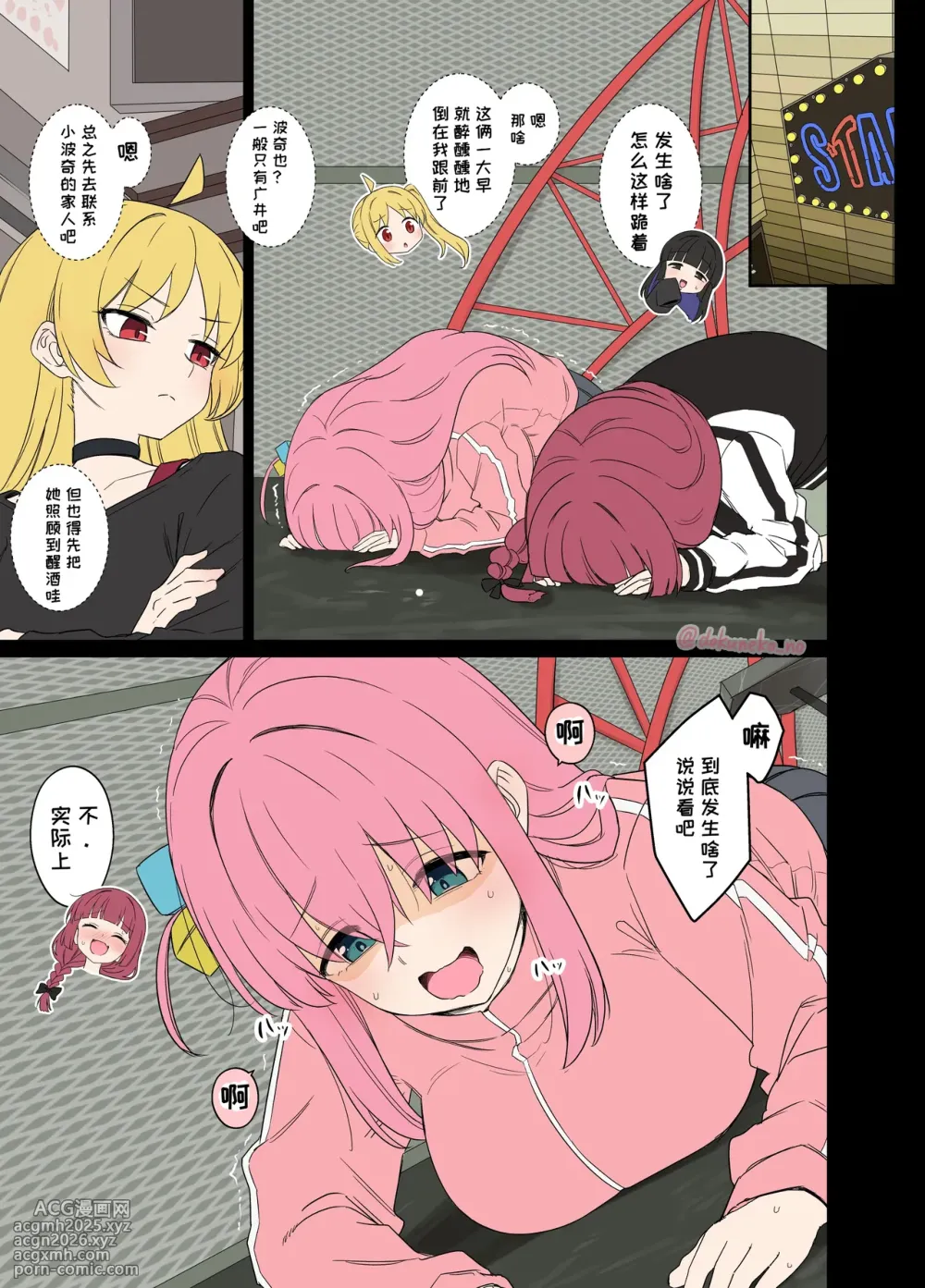 [Dokuneko Noil] Gotou Hitori ni Warui Koto o Suru Hanashi(zenpen) +(kouhen)(Bocchi the Rock!) [Chinese]【变态基米汉化组】-2