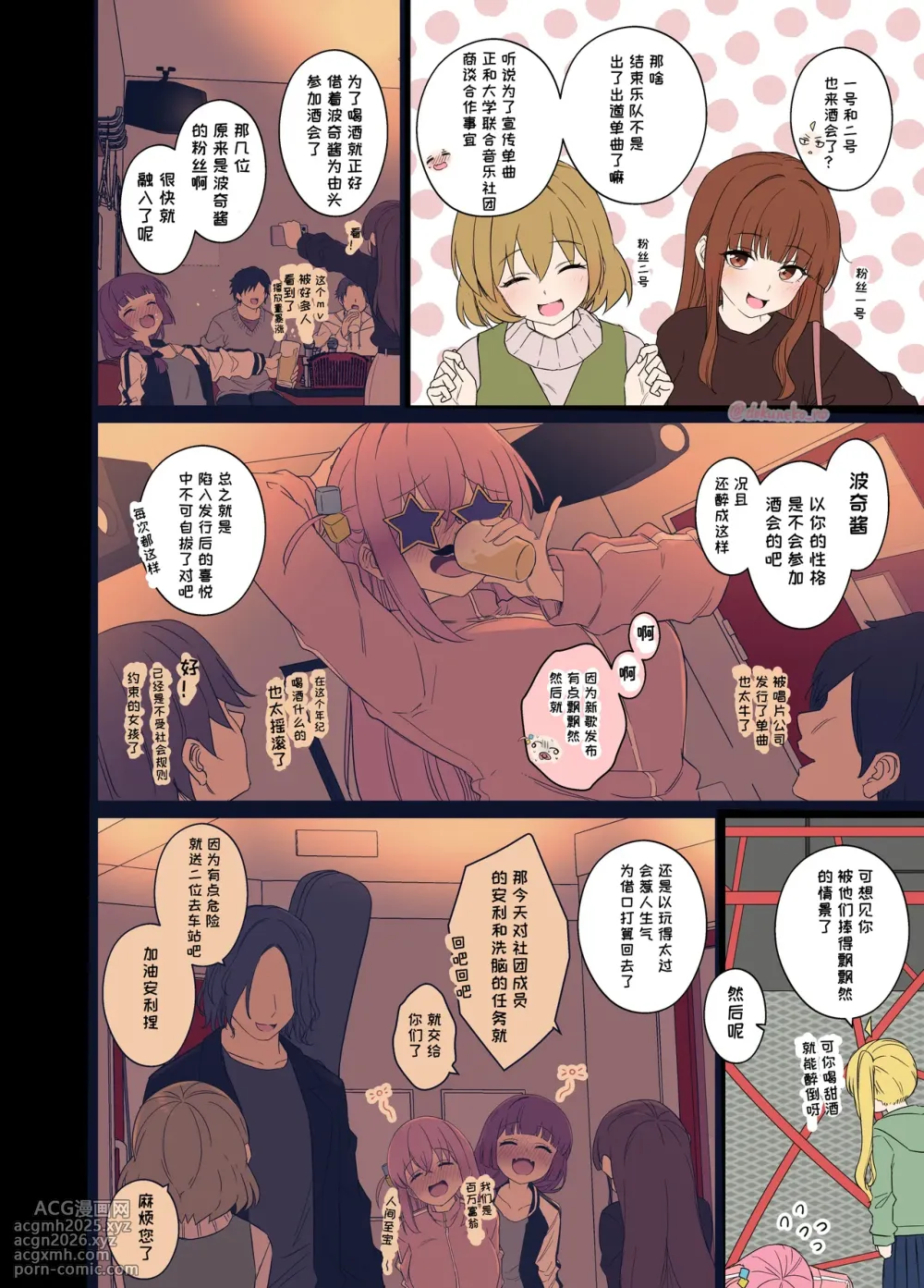 [Dokuneko Noil] Gotou Hitori ni Warui Koto o Suru Hanashi(zenpen) +(kouhen)(Bocchi the Rock!) [Chinese]【变态基米汉化组】-3