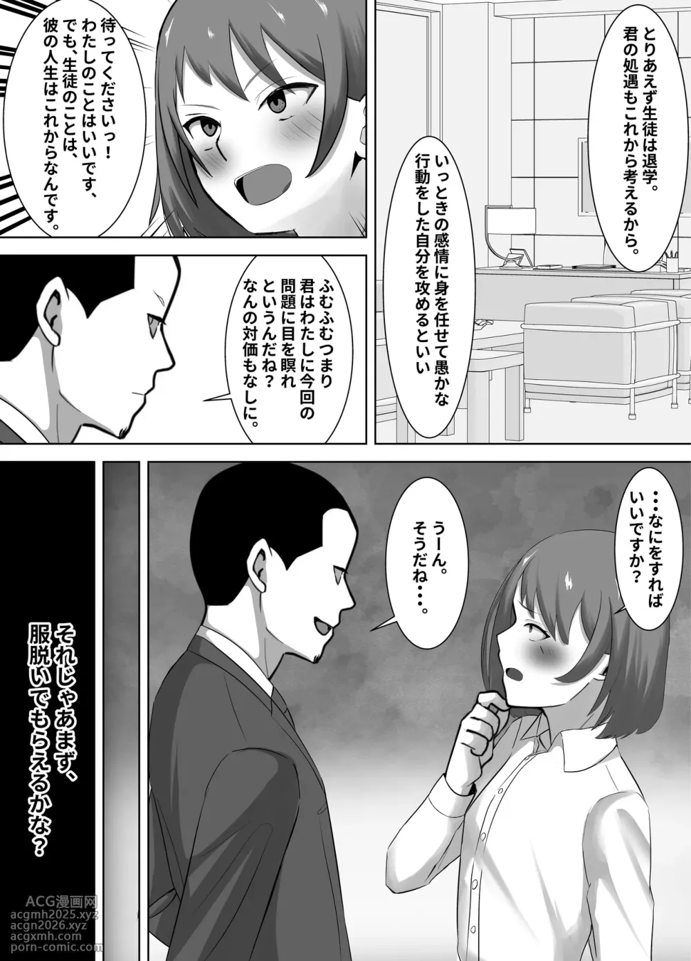 [ともさか] NTR教師～清楚な先生が、俺以外の肉棒でメスになるまで～-19