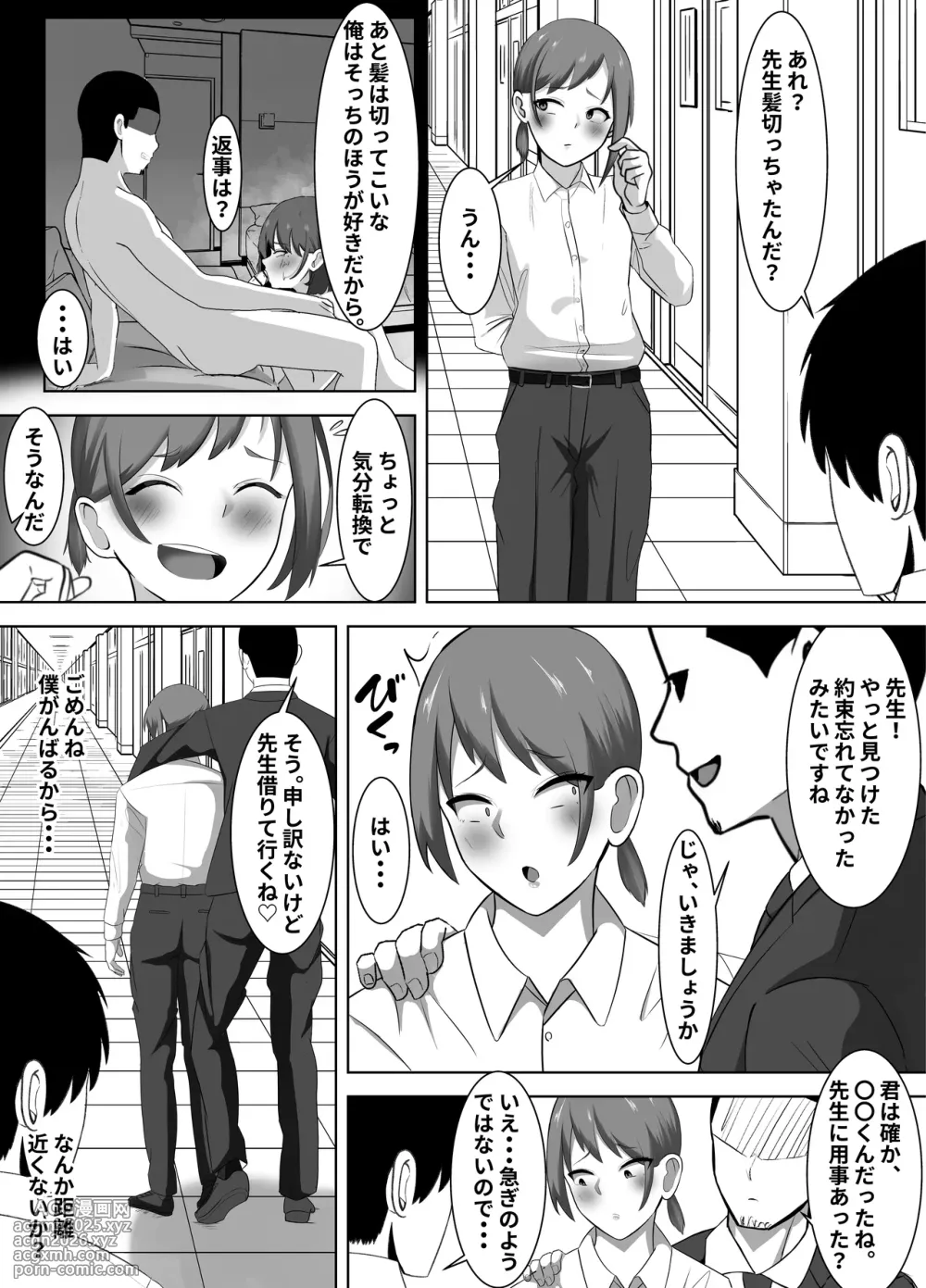 [ともさか] NTR教師～清楚な先生が、俺以外の肉棒でメスになるまで～-26